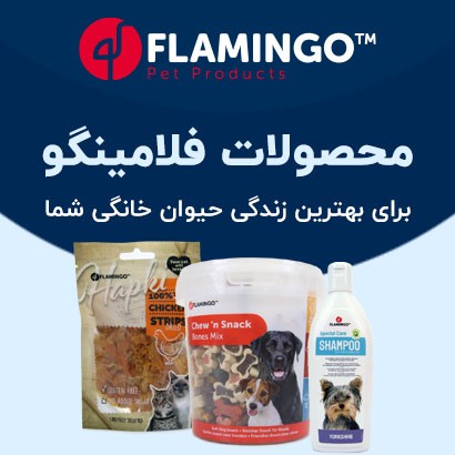 محصولات حیوانات خانگی فلامینگو